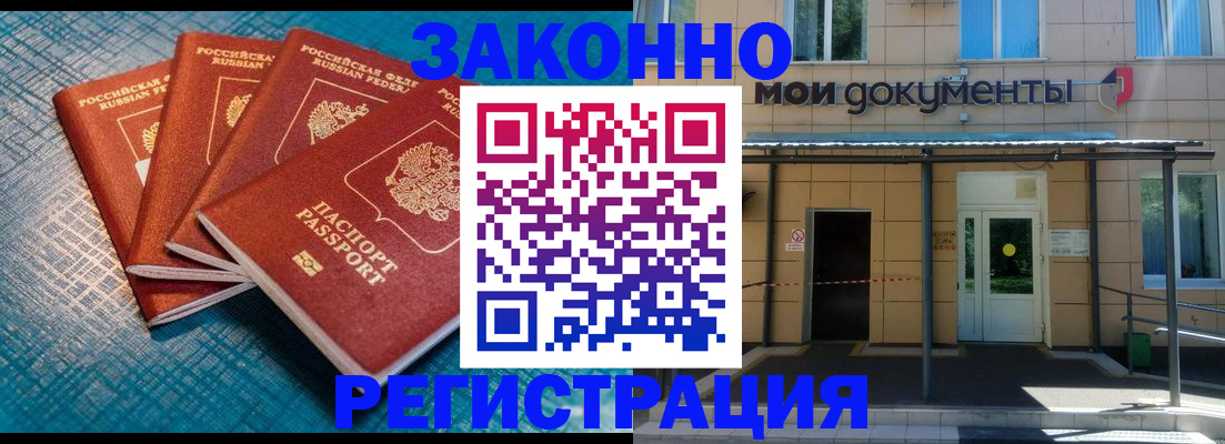временная регистрация законно в Саках