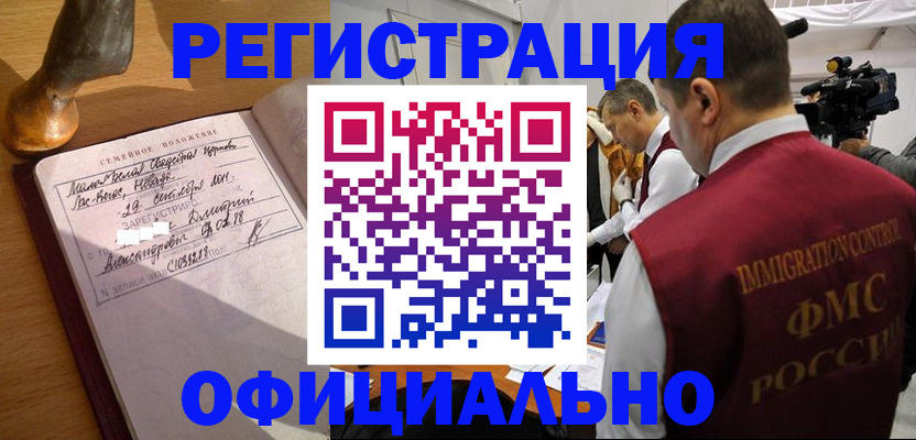 временная регистрация для школы в Саках