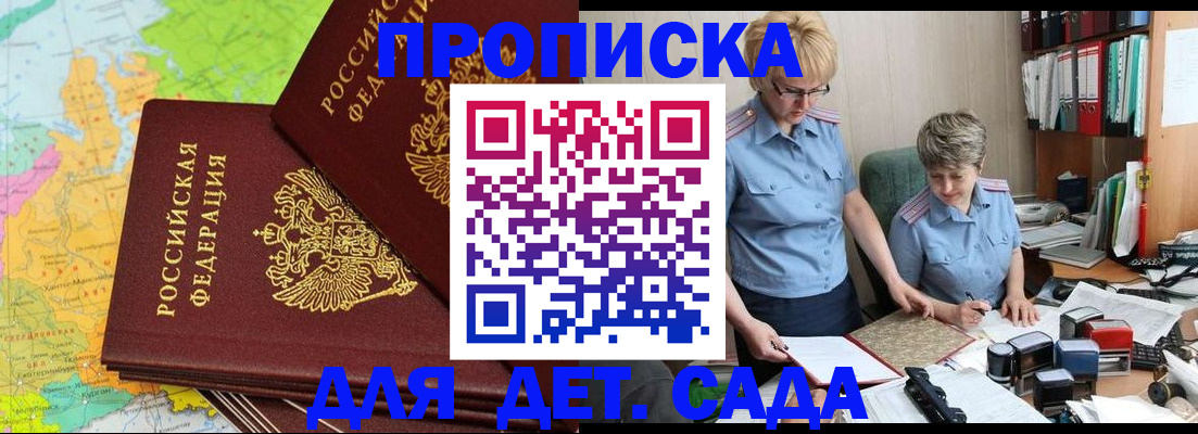 прописка в квартире в Саках